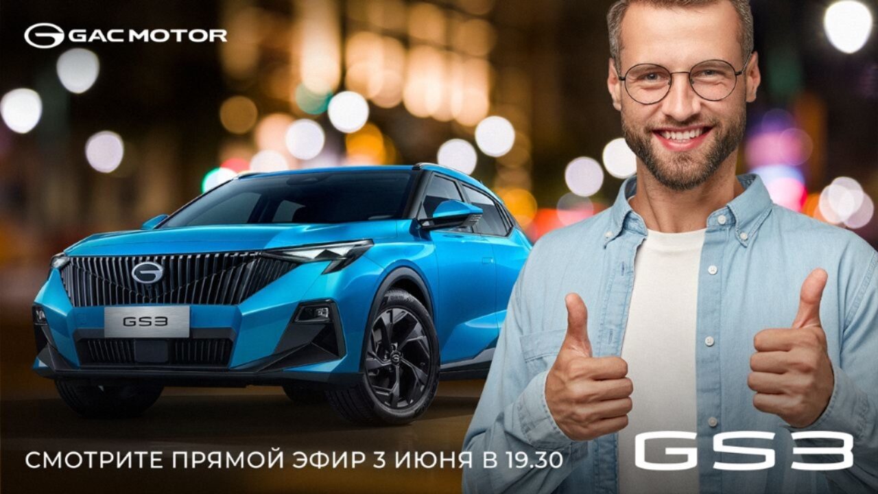 Кроссовер GAC GS3 выходит на рынок России: онлайн-презентация - Китайские  автомобили